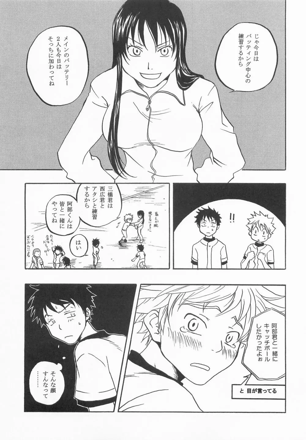 バッテリーこうじ Page.2