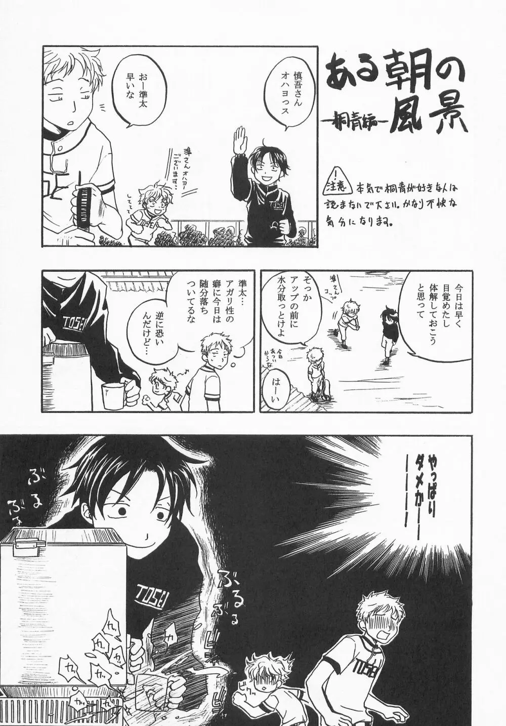 バッテリーこうじ Page.26