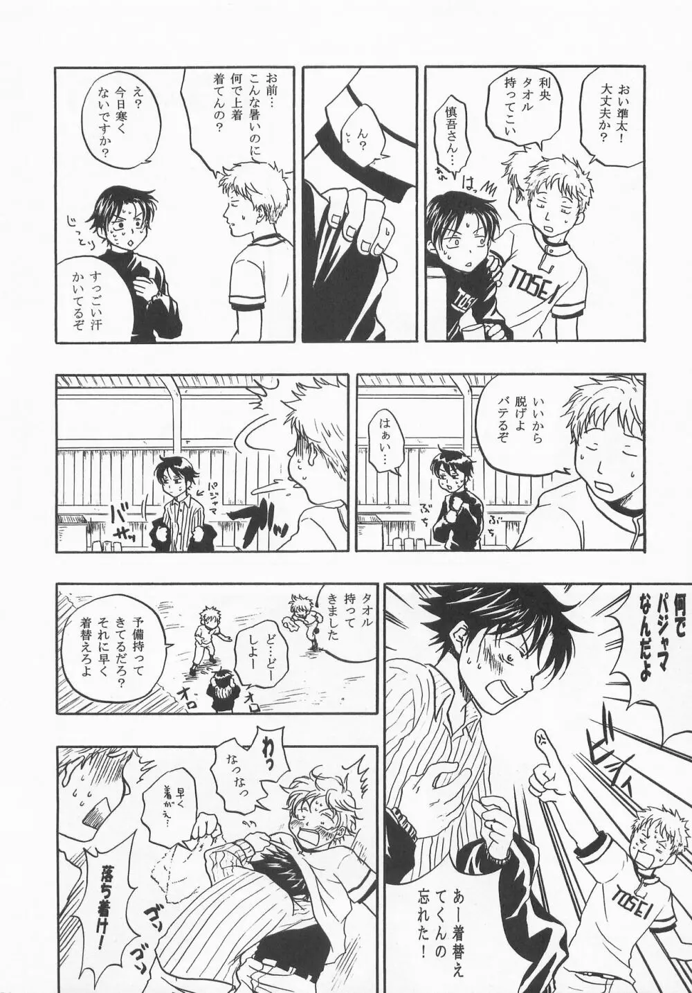 バッテリーこうじ Page.27