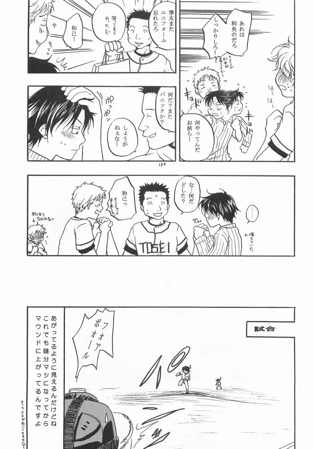 バッテリーこうじ Page.28