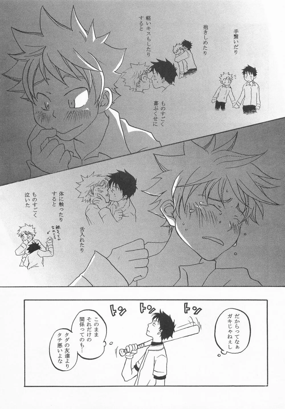 バッテリーこうじ Page.4