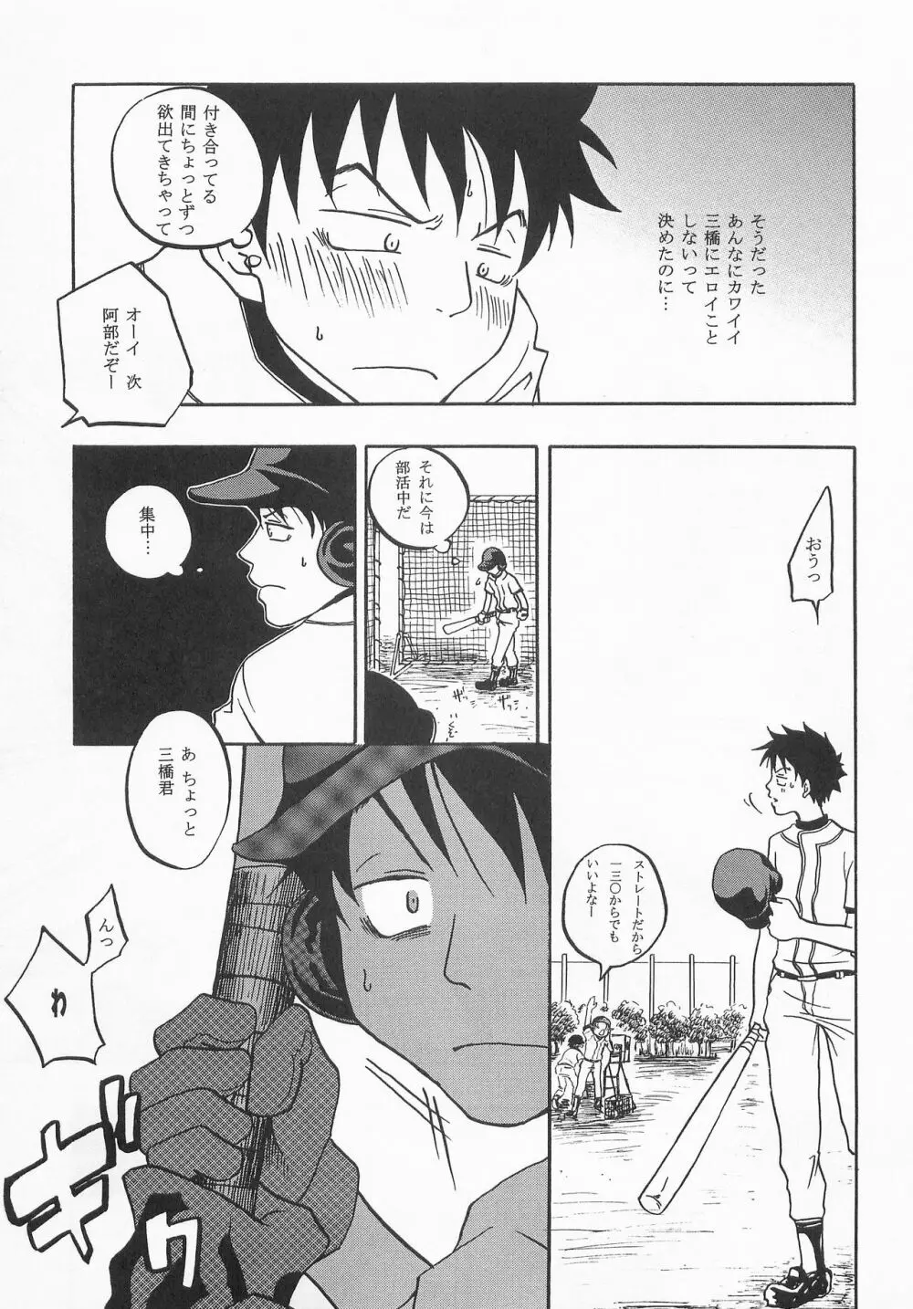 バッテリーこうじ Page.6