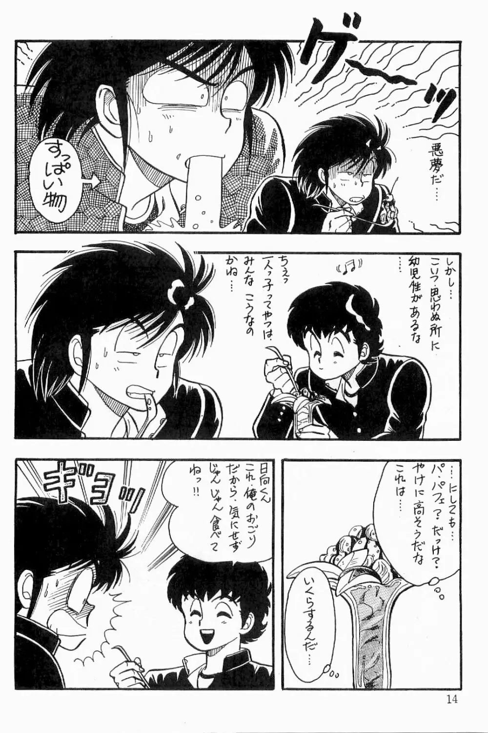 BOYS BOYS リメイク版 Page.15