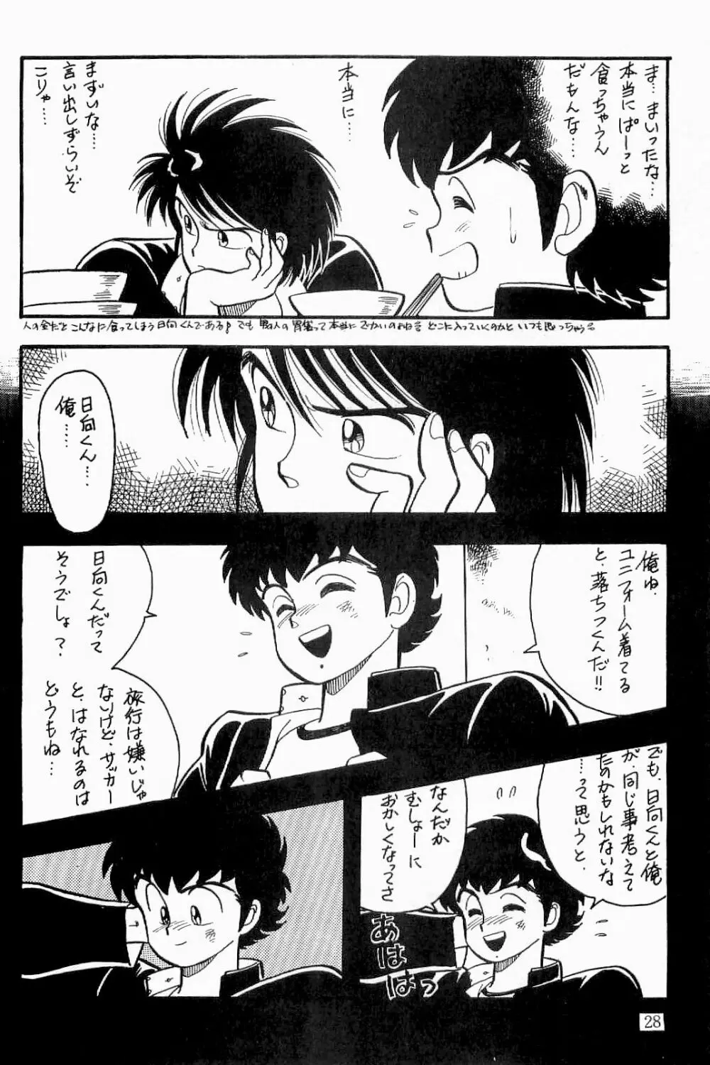 BOYS BOYS リメイク版 Page.29