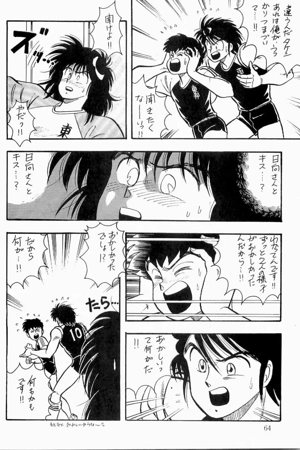 BOYS BOYS リメイク版 Page.65