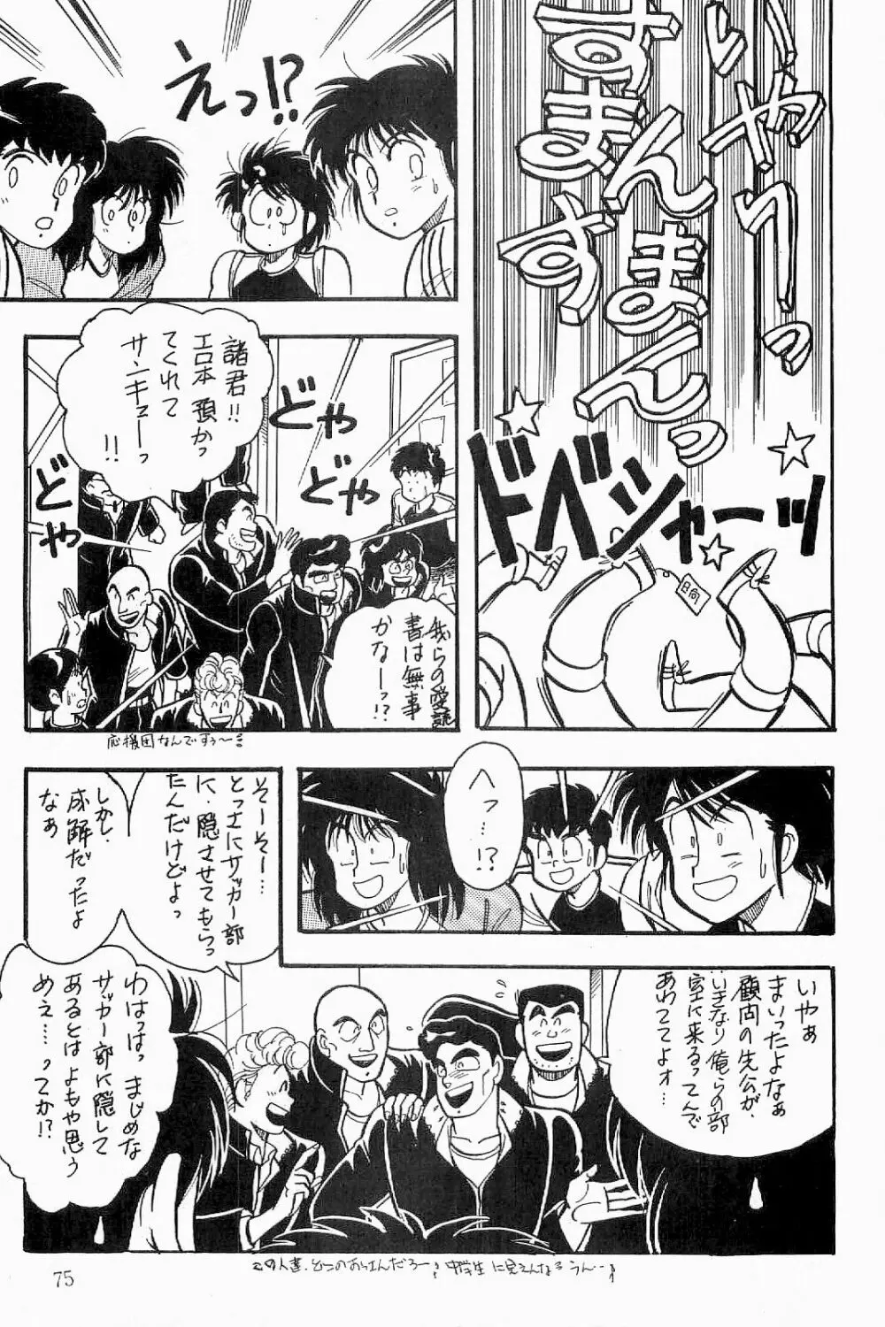 BOYS BOYS リメイク版 Page.76