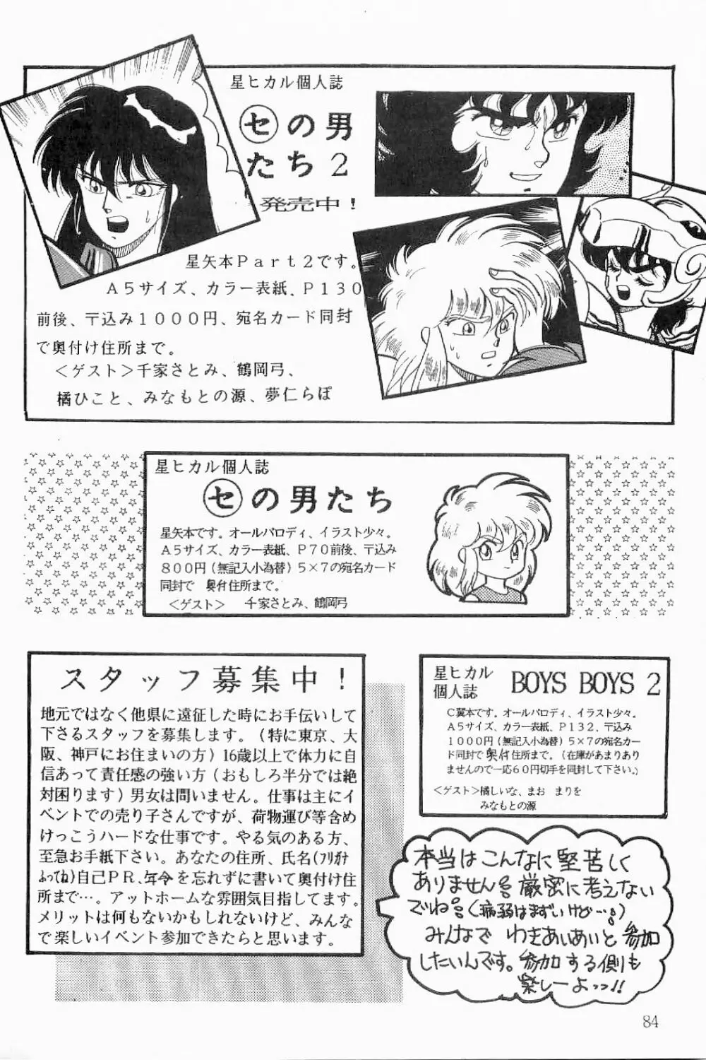 BOYS BOYS リメイク版 Page.85