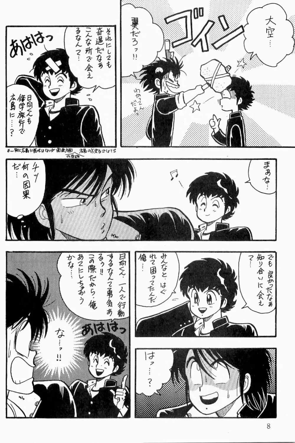 BOYS BOYS リメイク版 Page.9