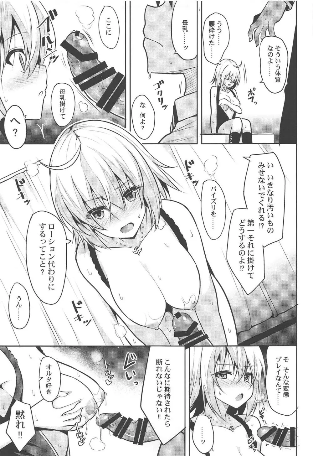 本当はHしたいジャンヌオルタ Page.10