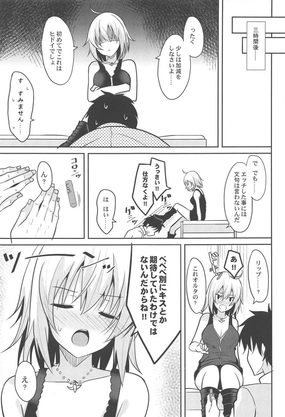 本当はHしたいジャンヌオルタ Page.22