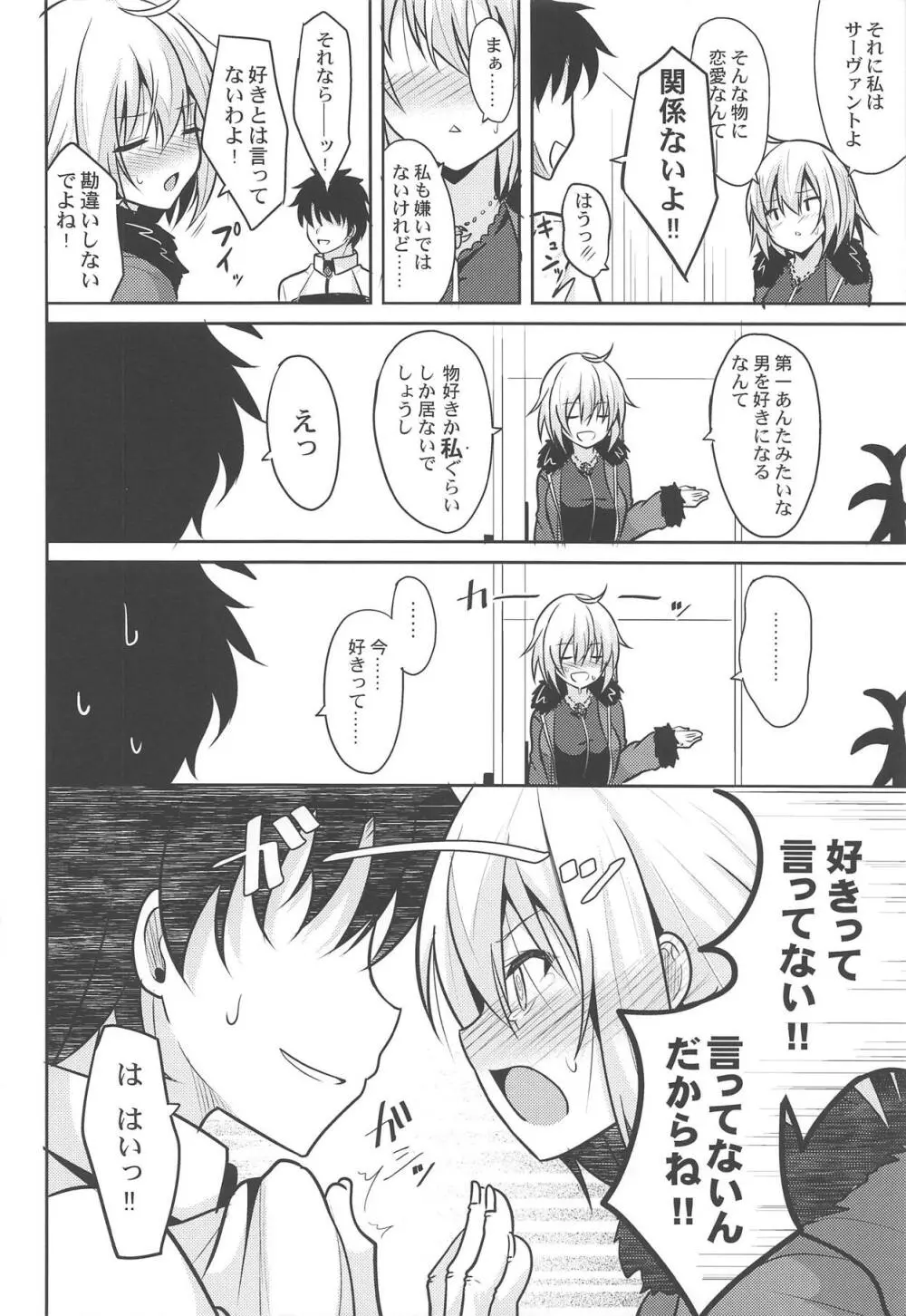 本当はHしたいジャンヌオルタ Page.5