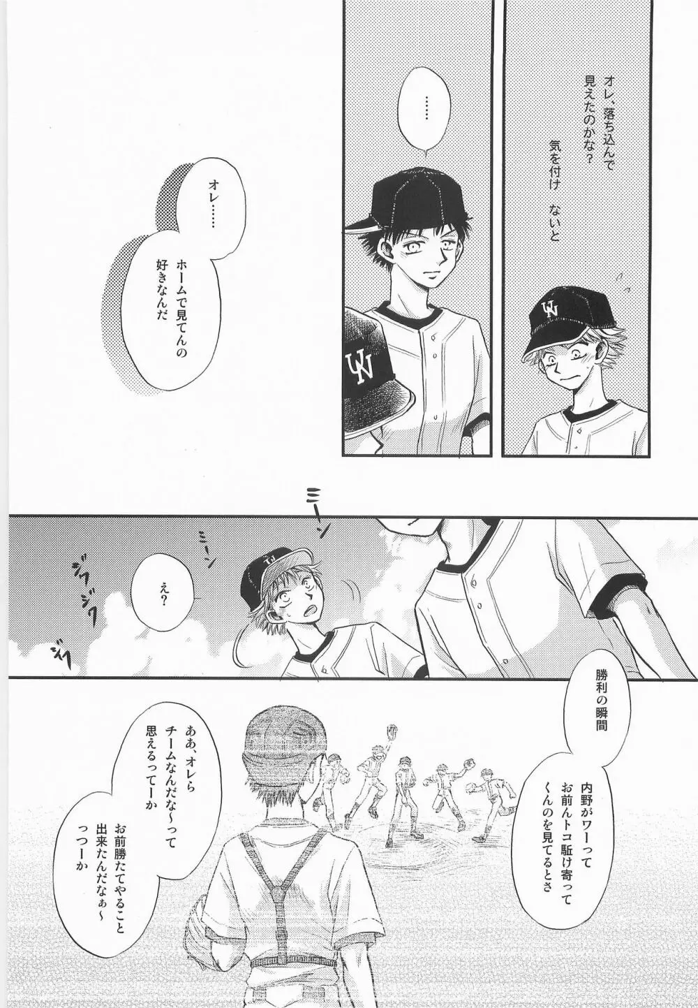 一瞬 ～またたくときのあいだ～ Page.11