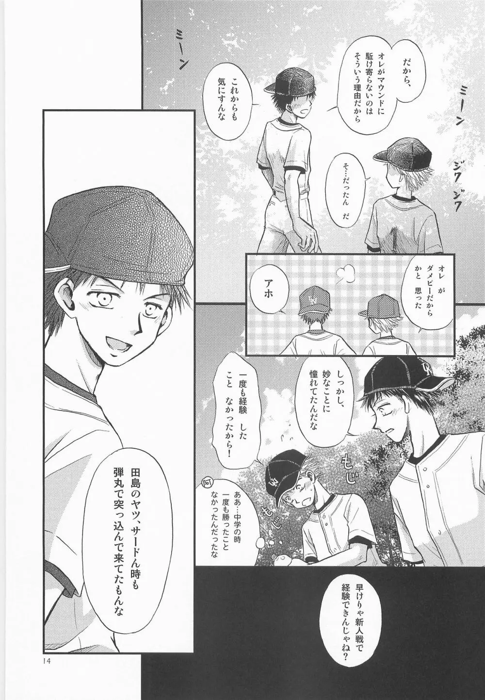 一瞬 ～またたくときのあいだ～ Page.13