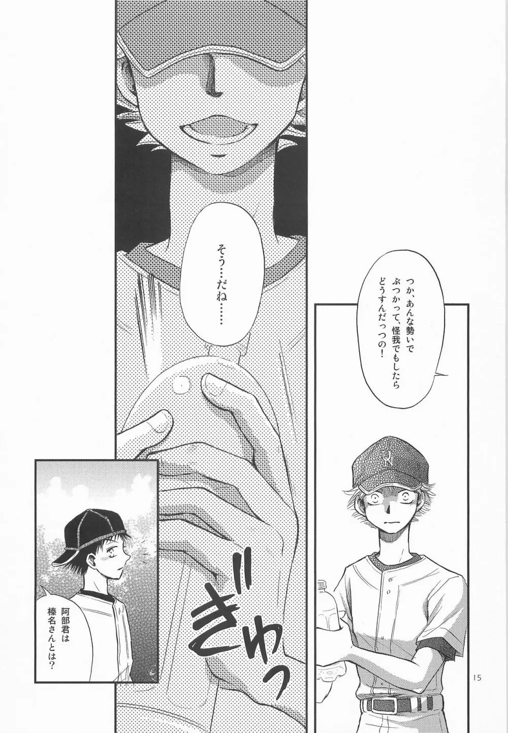 一瞬 ～またたくときのあいだ～ Page.14