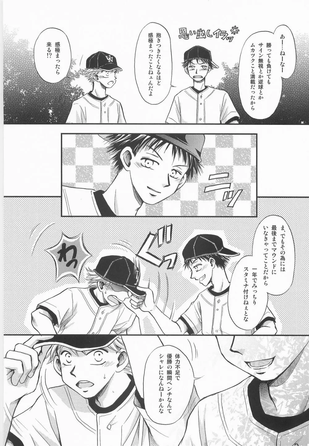 一瞬 ～またたくときのあいだ～ Page.15