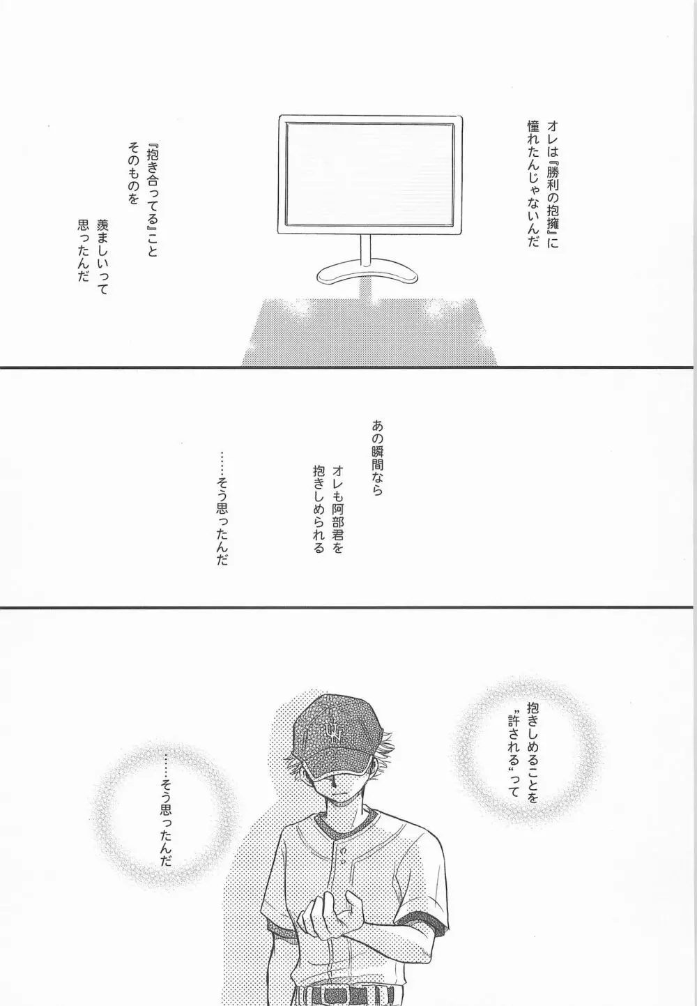 一瞬 ～またたくときのあいだ～ Page.18