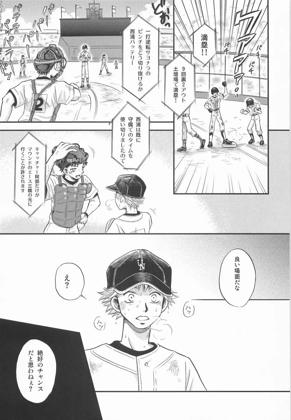 一瞬 ～またたくときのあいだ～ Page.20