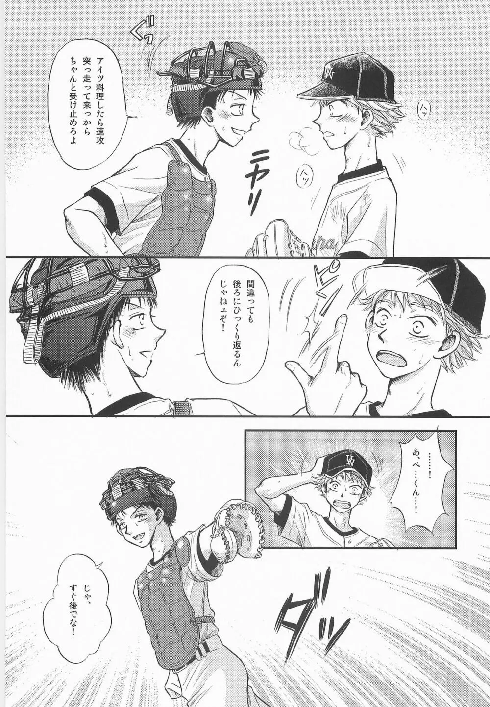 一瞬 ～またたくときのあいだ～ Page.21