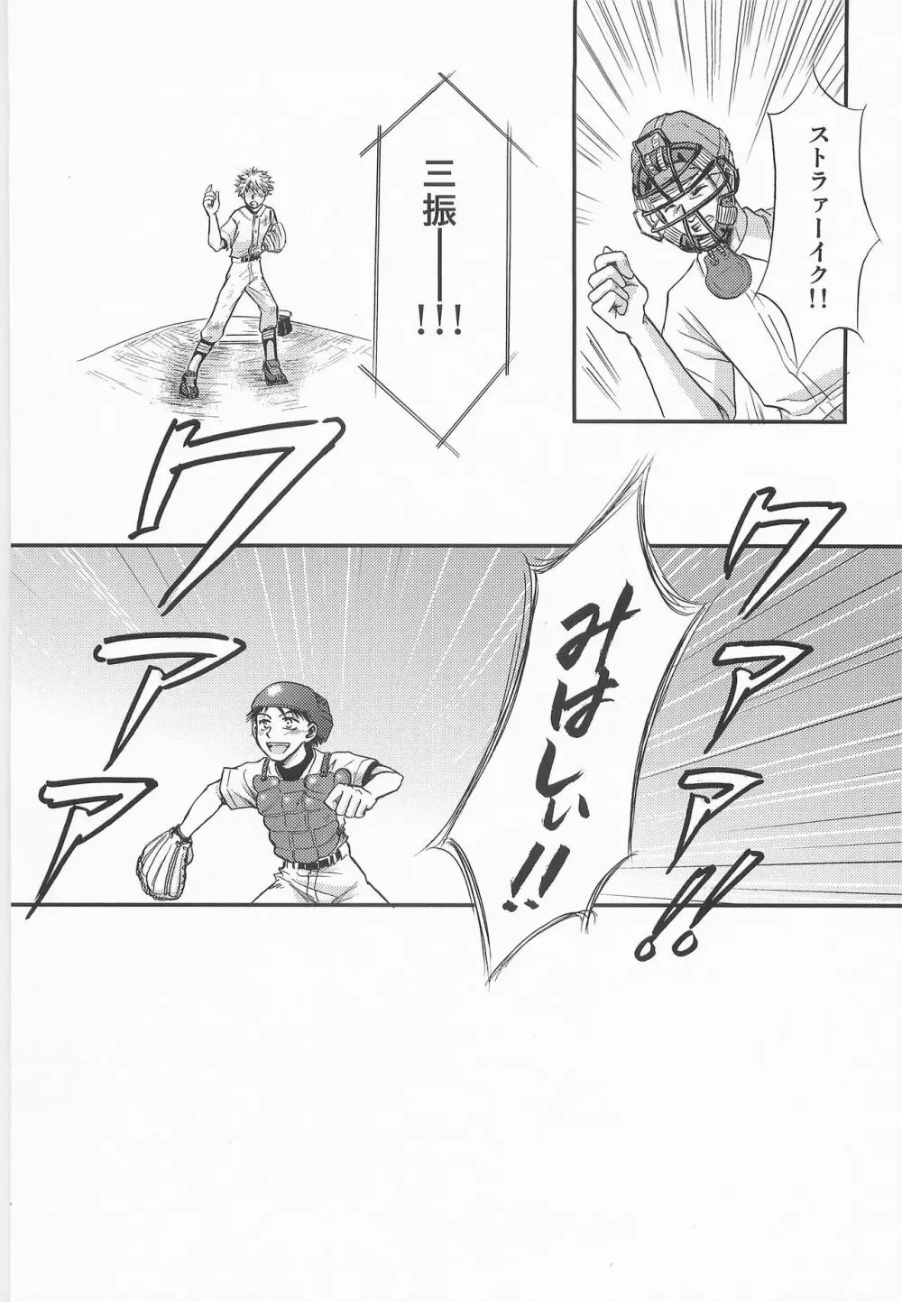 一瞬 ～またたくときのあいだ～ Page.25