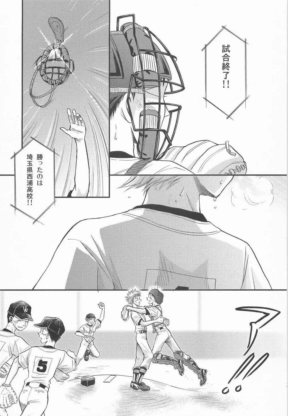 一瞬 ～またたくときのあいだ～ Page.26