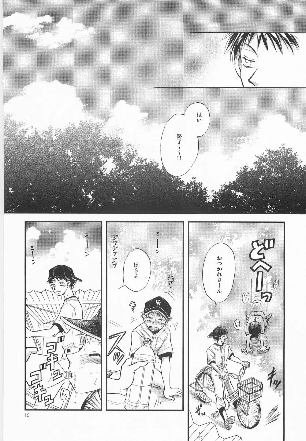 一瞬 ～またたくときのあいだ～ Page.9