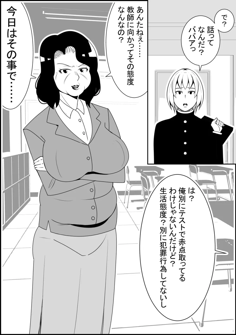 女教師にババアって言ったら若返ってテクノブレイクさせられた Page.2