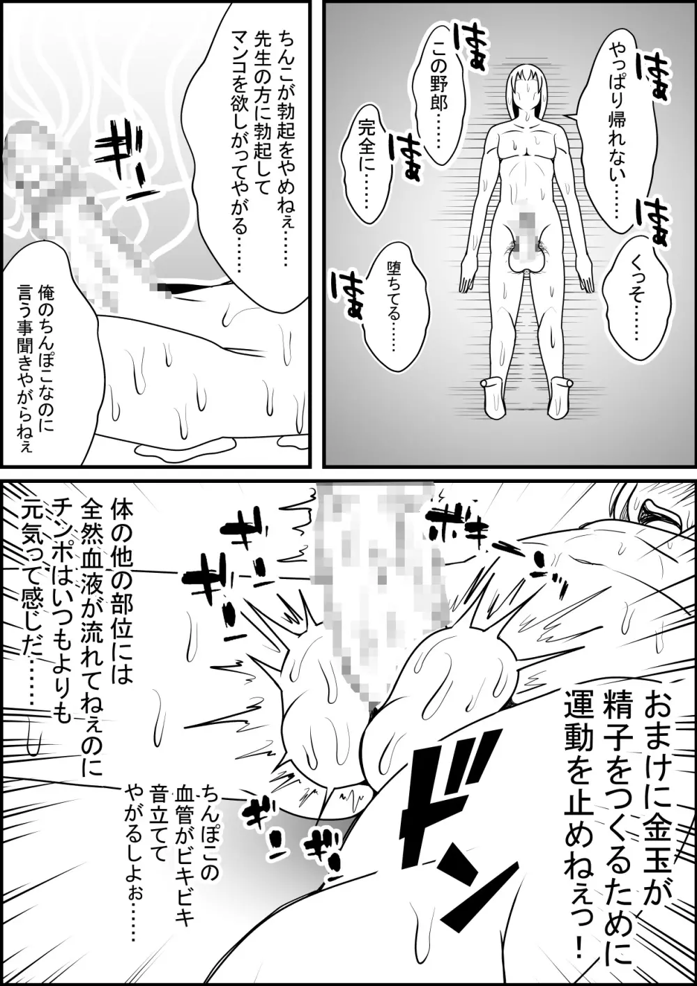 女教師にババアって言ったら若返ってテクノブレイクさせられた Page.28