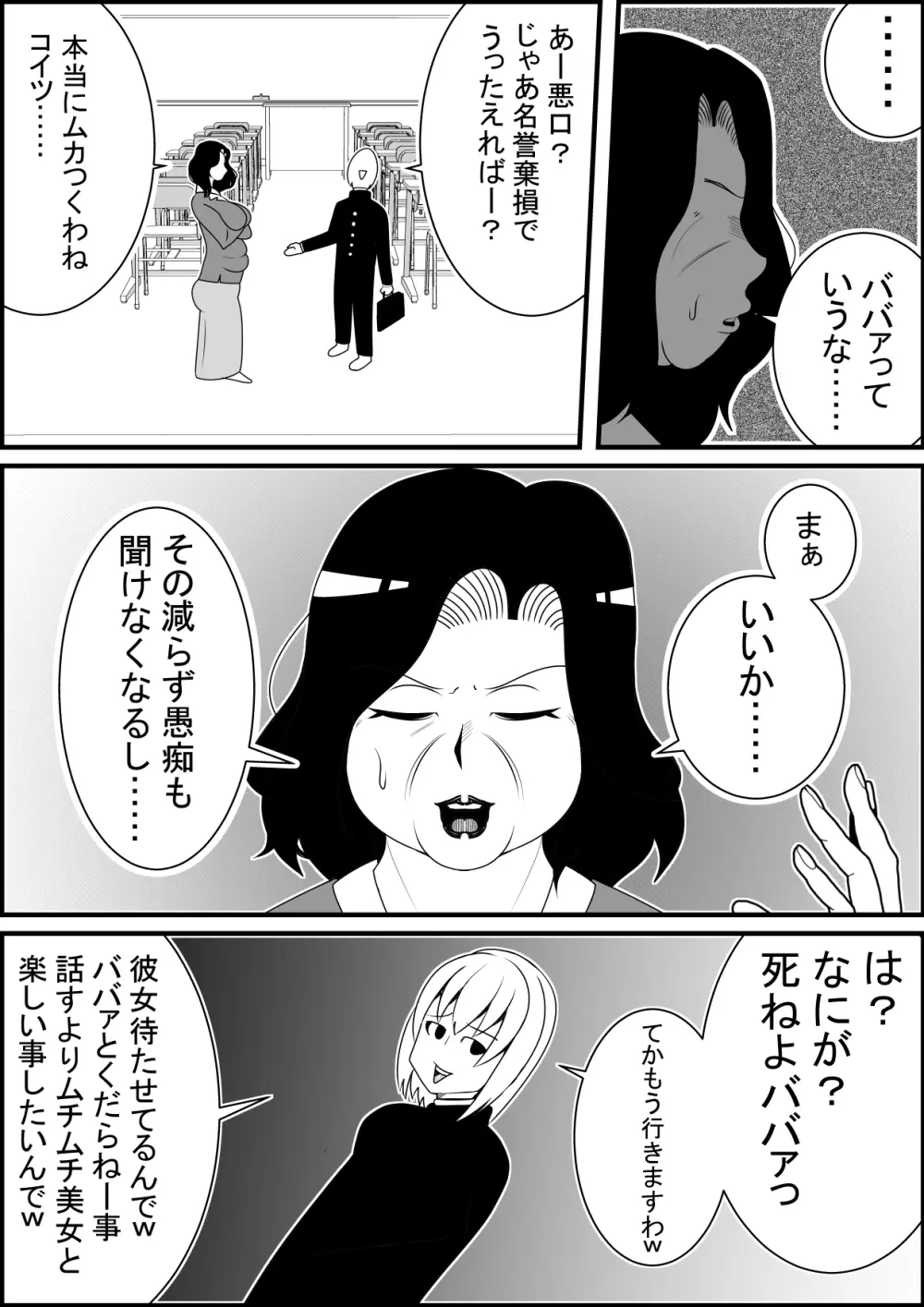 女教師にババアって言ったら若返ってテクノブレイクさせられた Page.3