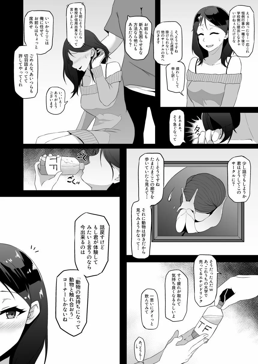 TransfurGirls Auction : 04 堕ちて獣ラレ Page.8