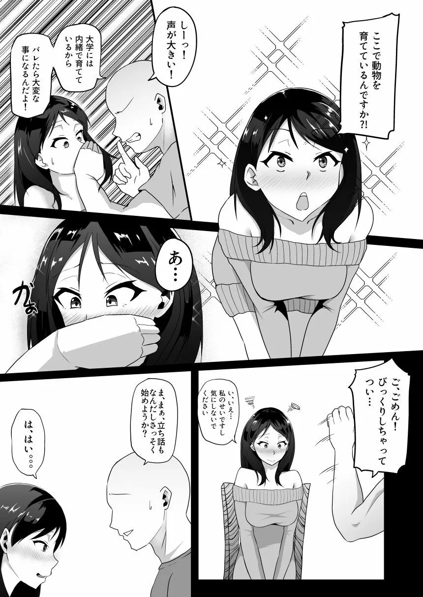 TransfurGirls Auction : 04 堕ちて獣ラレ Page.9