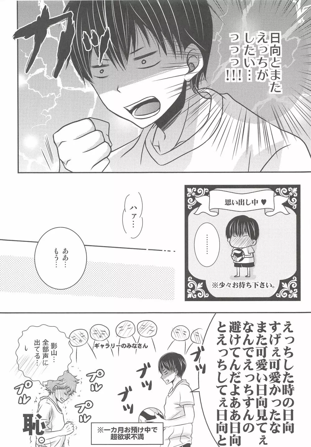 おれの影山は○○○ふぇちですっ!! Page.8