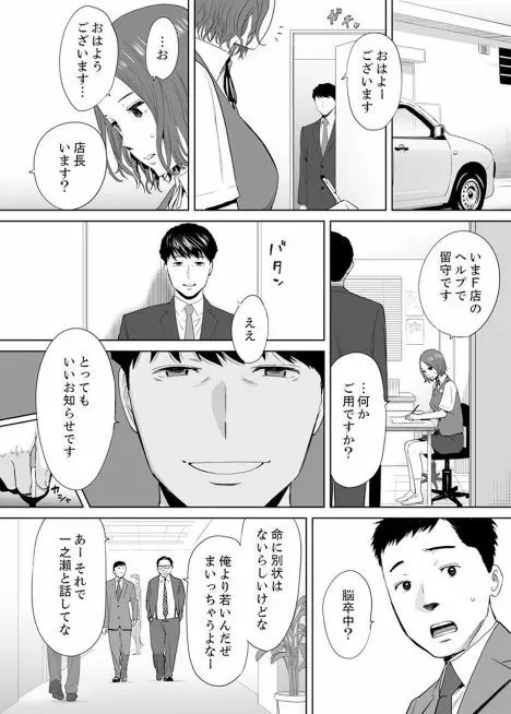 「夫の部下にイかされちゃう…」抗えず感じてしまう不倫妻 5 Page.15