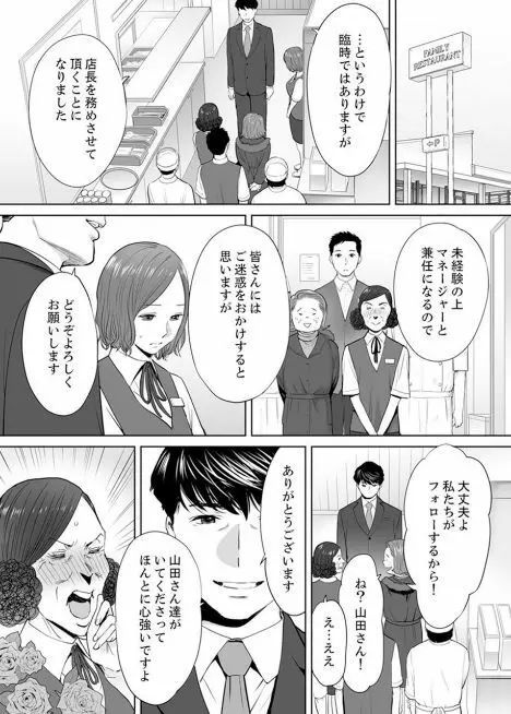 「夫の部下にイかされちゃう…」抗えず感じてしまう不倫妻 5 Page.19