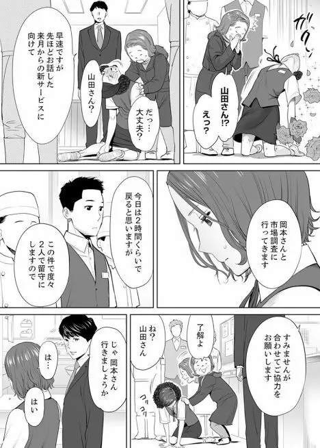 「夫の部下にイかされちゃう…」抗えず感じてしまう不倫妻 5 Page.20