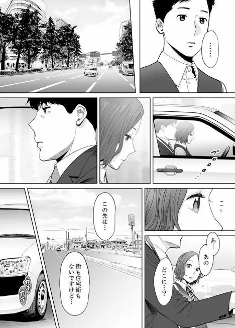 「夫の部下にイかされちゃう…」抗えず感じてしまう不倫妻 5 Page.21