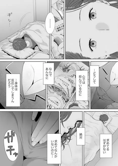 「夫の部下にイかされちゃう…」抗えず感じてしまう不倫妻 5 Page.7