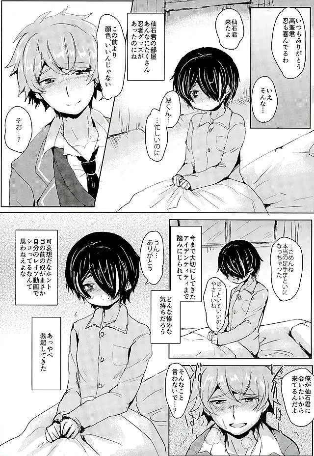 仙石君が悪いんだよ…? Page.5