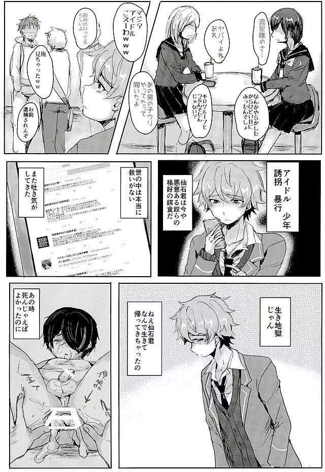 仙石君が悪いんだよ…? Page.7