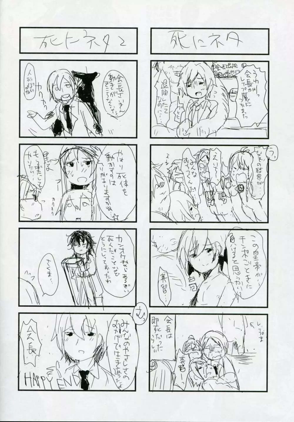 おじさん×××に敗北したアイドル♂ Page.23