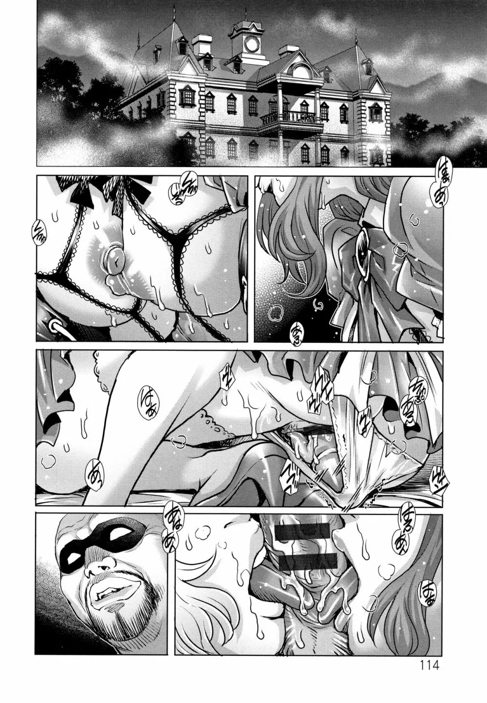 オチ●ポ愛好美女倶楽部 Page.115