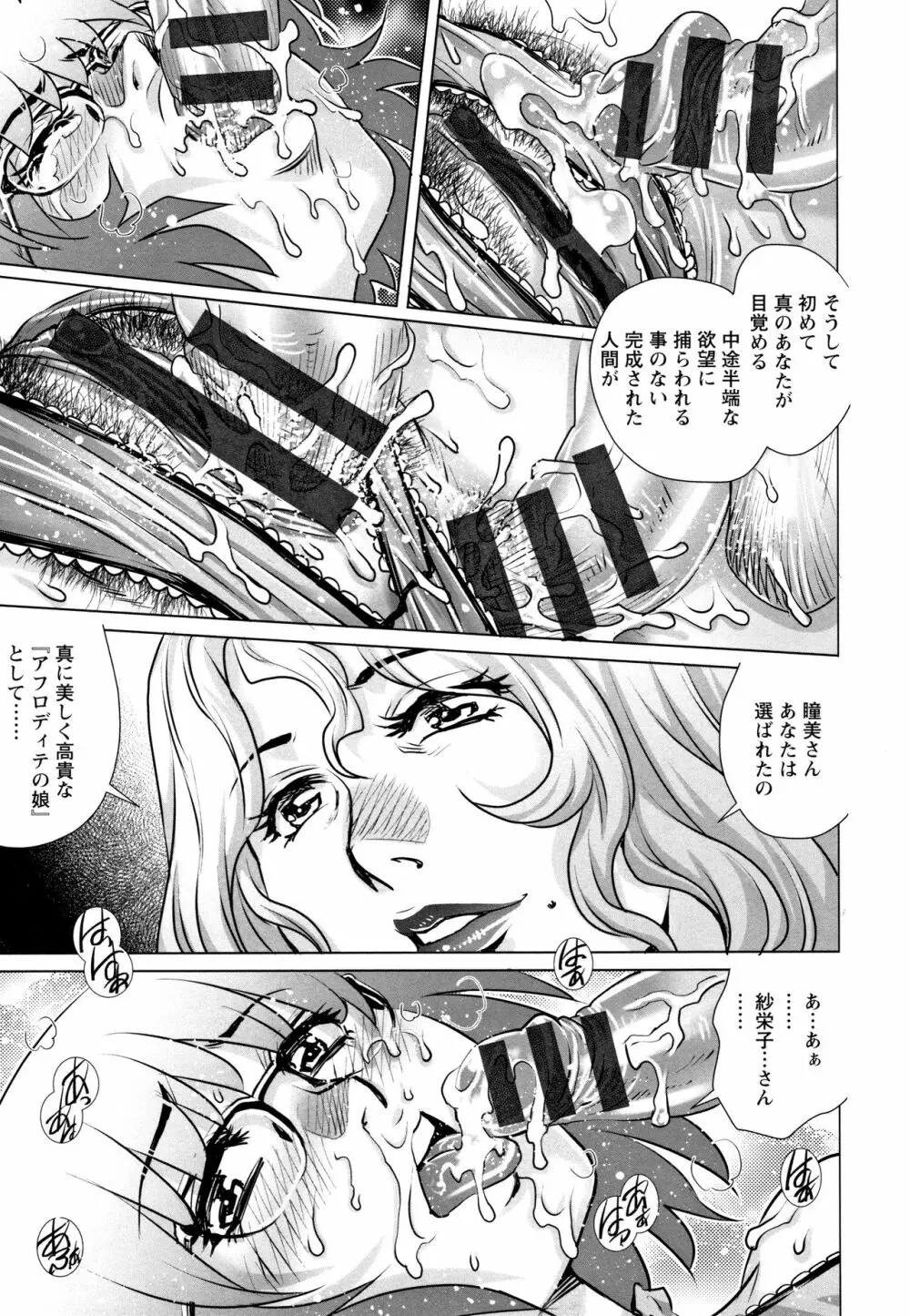 オチ●ポ愛好美女倶楽部 Page.194