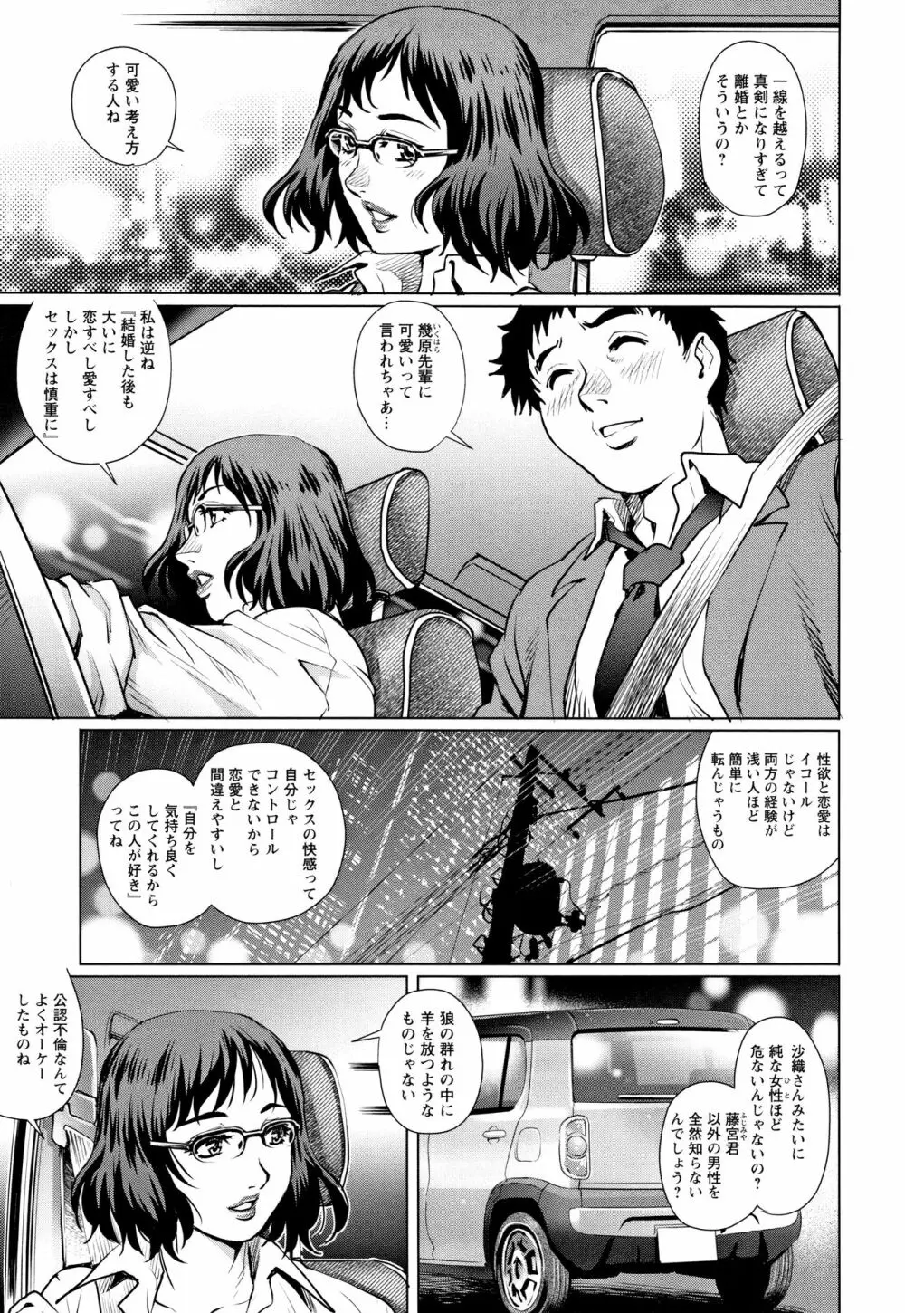 オチ●ポ愛好美女倶楽部 Page.30