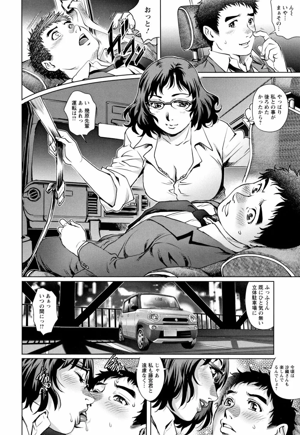 オチ●ポ愛好美女倶楽部 Page.31