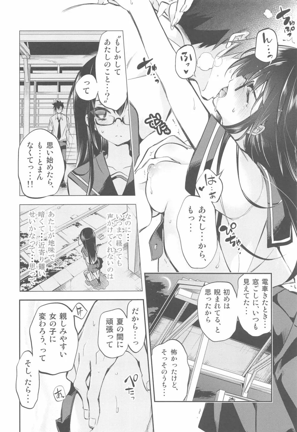 駅のホームと黒髪の君 Page.17