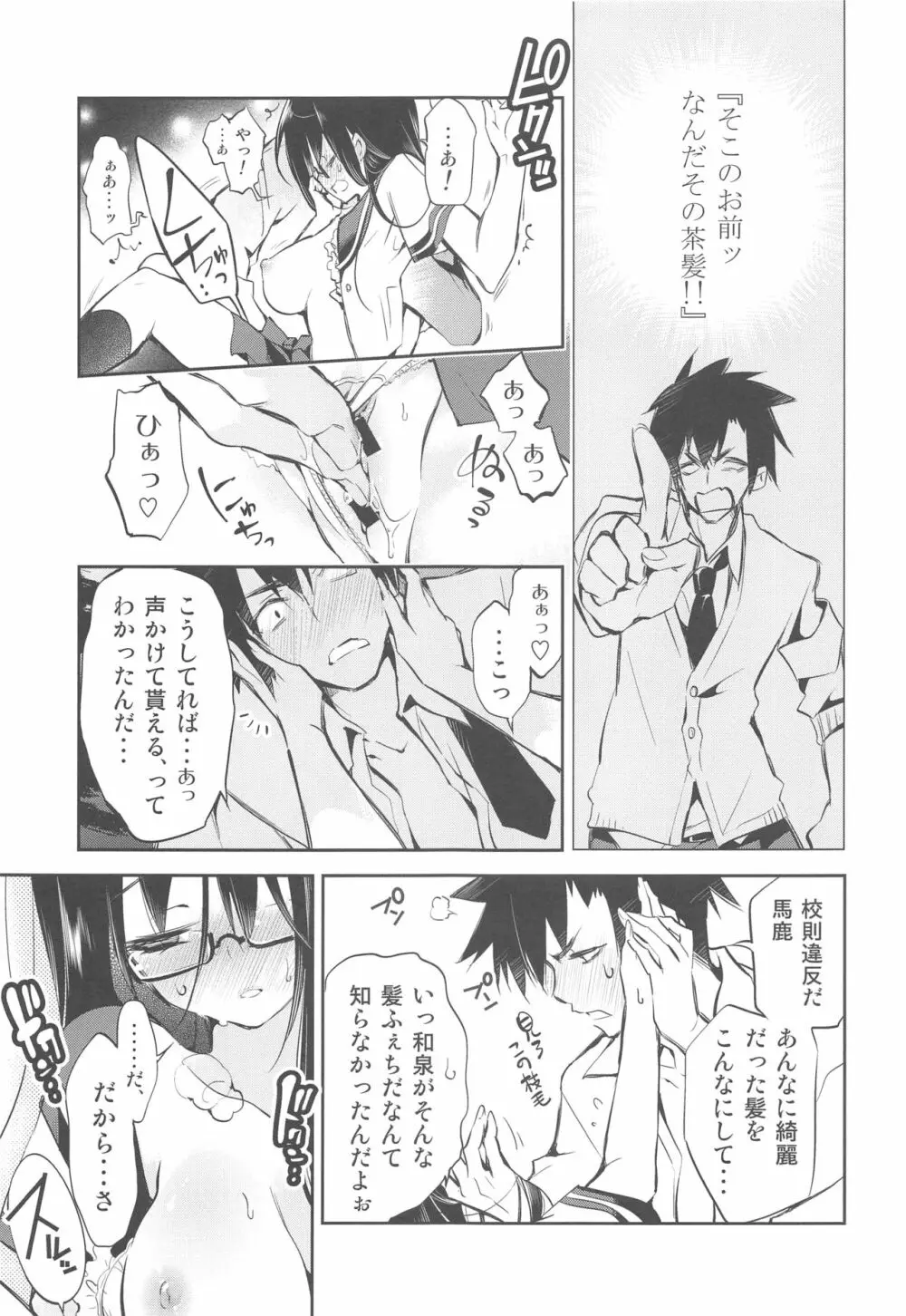 駅のホームと黒髪の君 Page.18