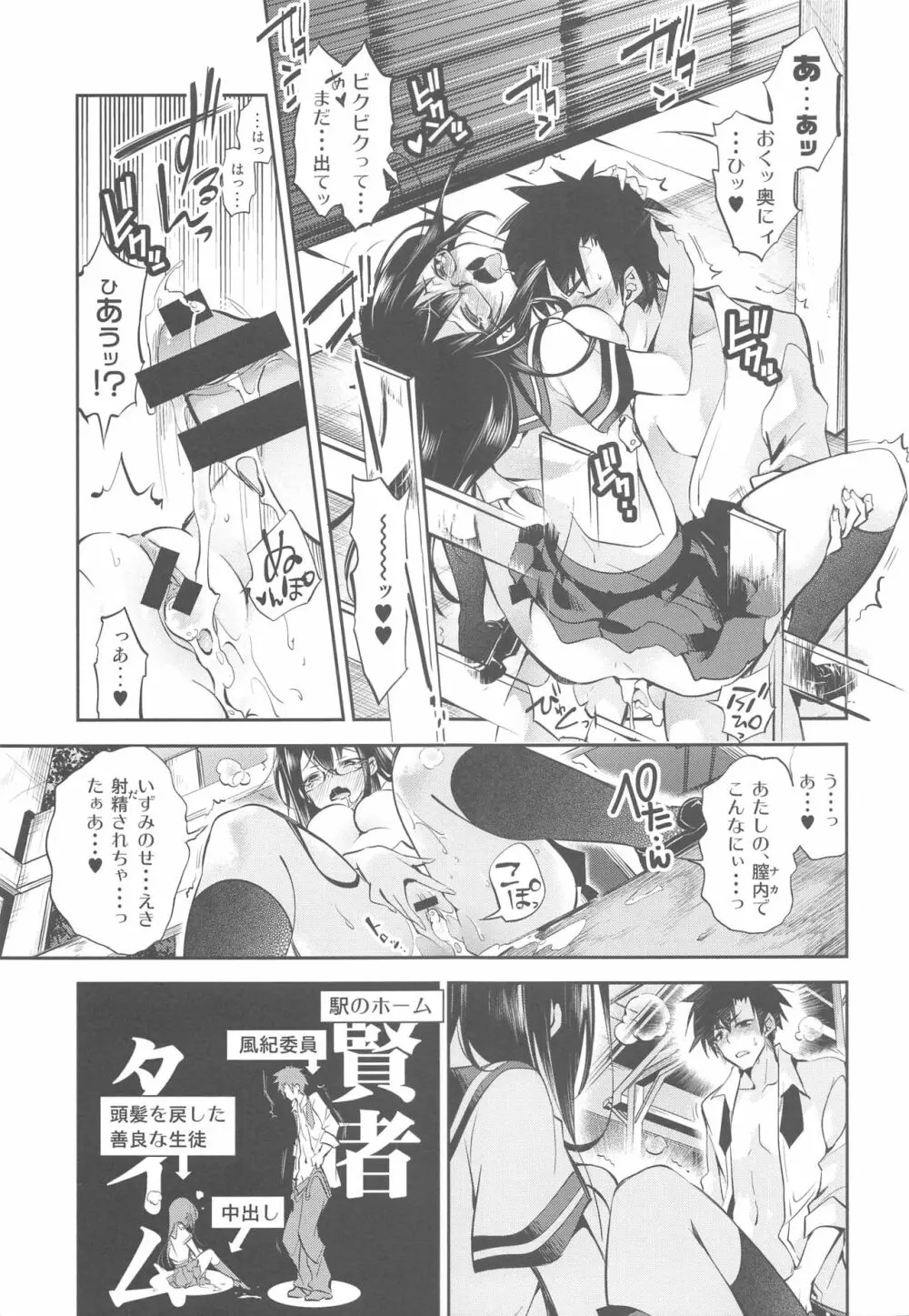 駅のホームと黒髪の君 Page.26