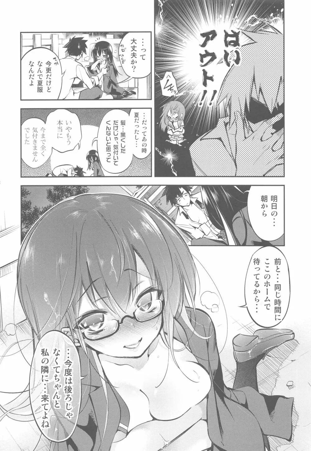 駅のホームと黒髪の君 Page.27