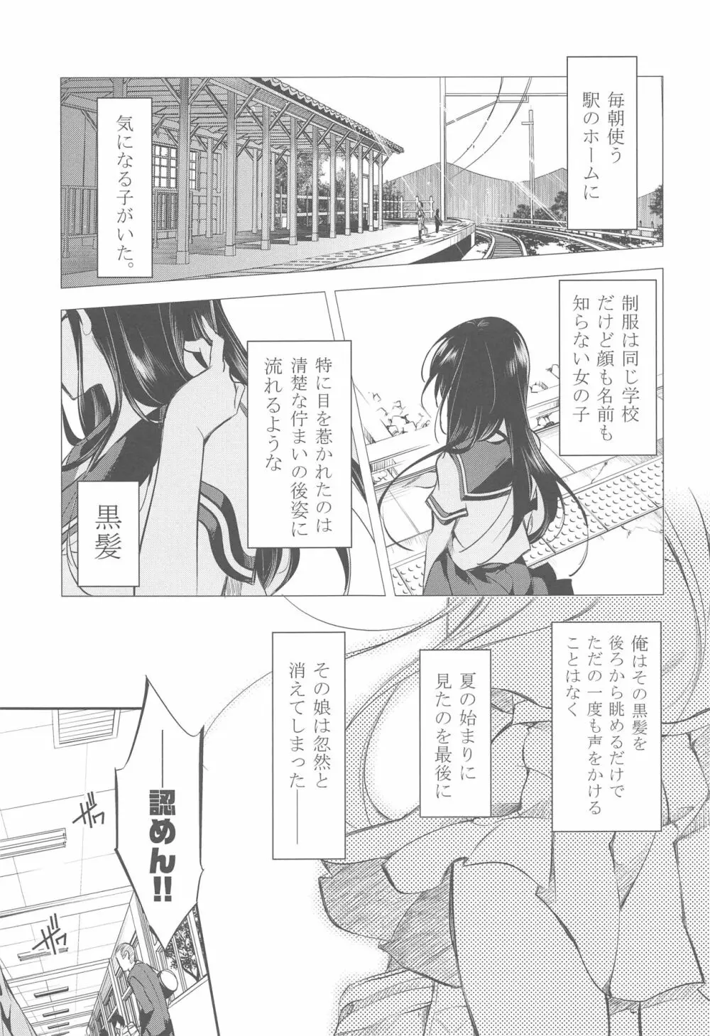 駅のホームと黒髪の君 Page.4