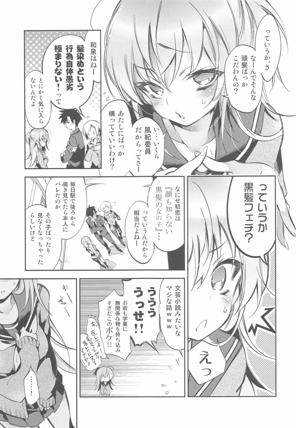 駅のホームと黒髪の君 Page.6