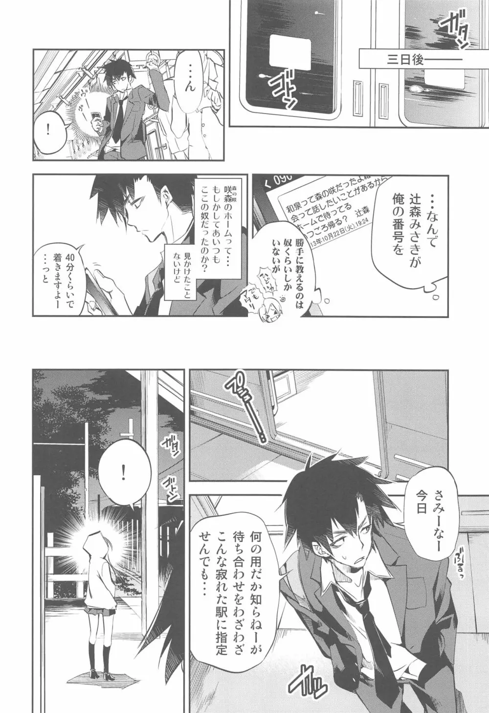 駅のホームと黒髪の君 Page.7